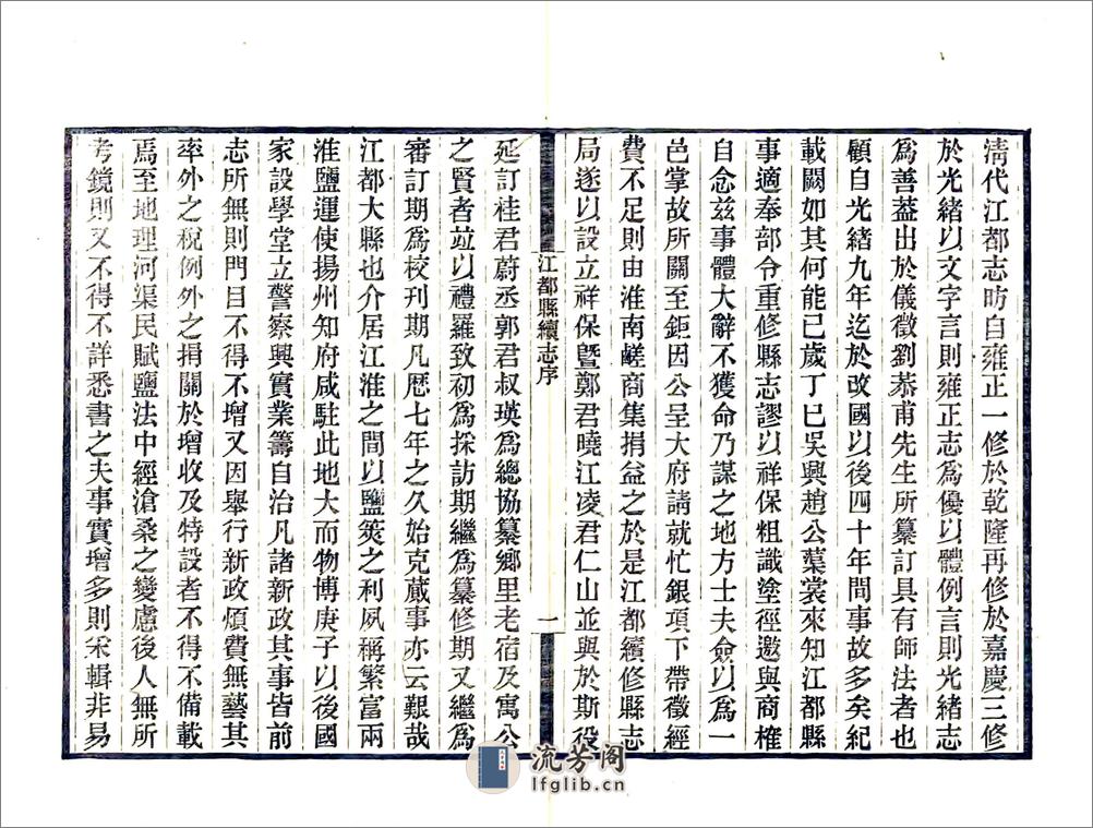 江都县续志（民国26年） - 第3页预览图