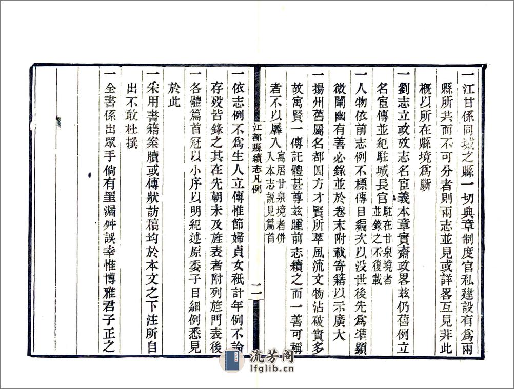 江都县续志（民国26年） - 第7页预览图