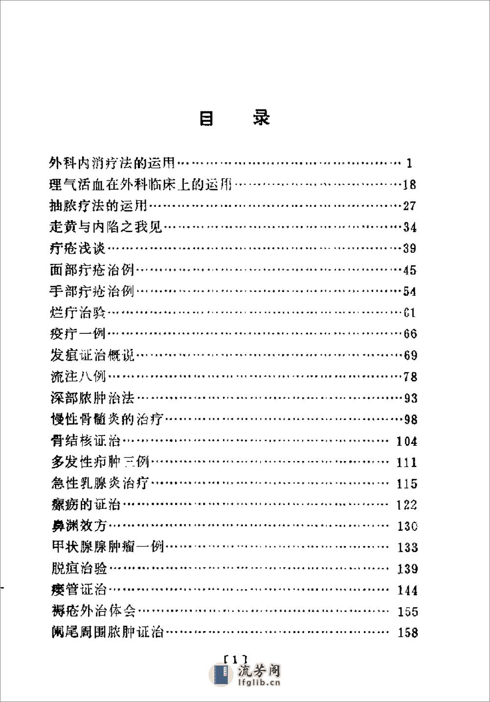 [临诊一得录].凌云鹏 - 第5页预览图