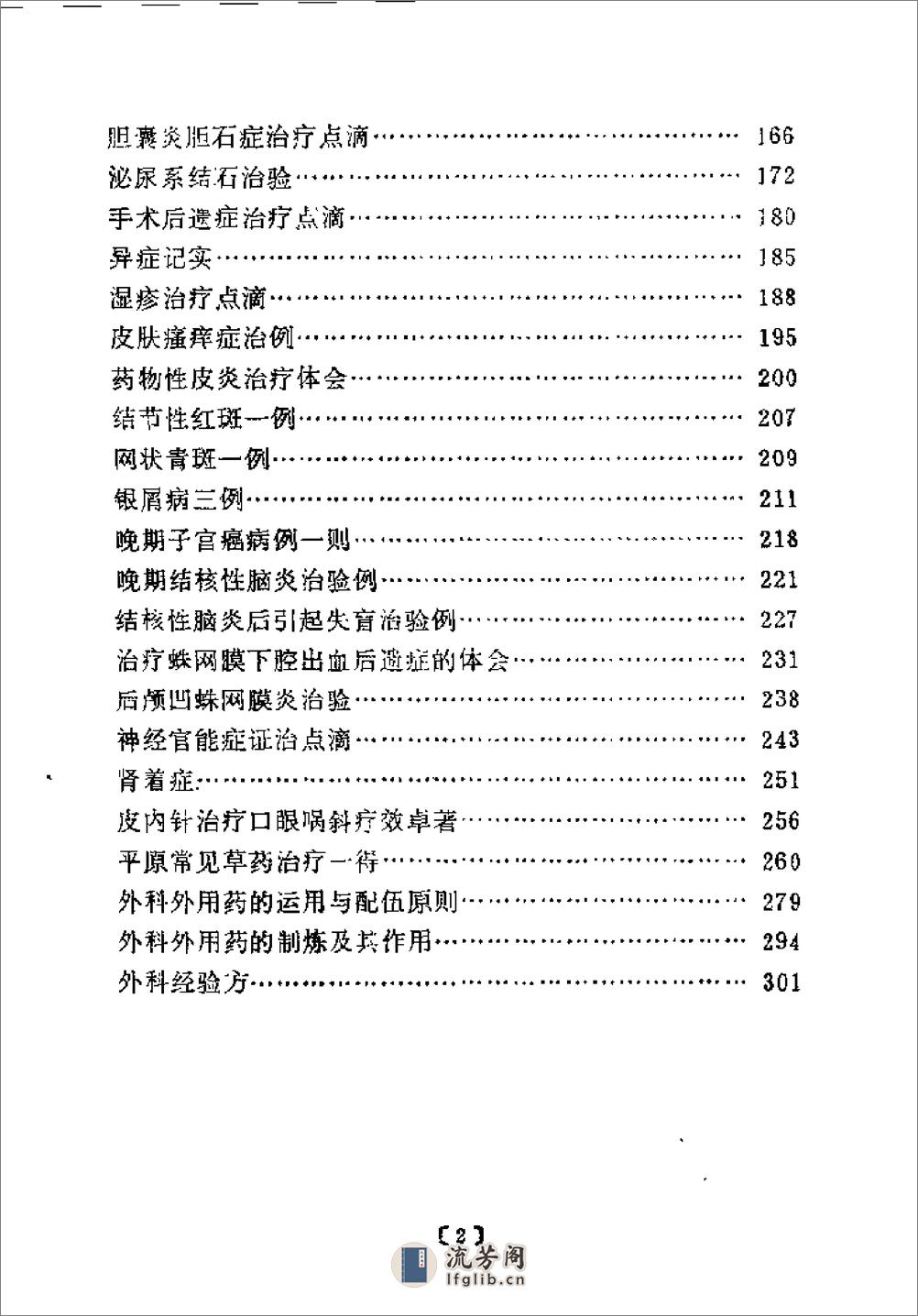 [临诊一得录].凌云鹏 - 第6页预览图