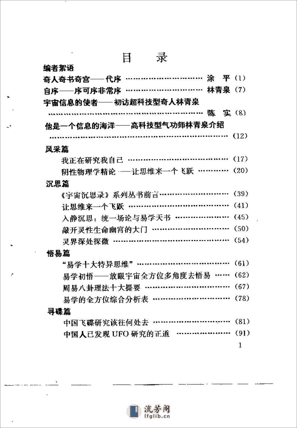 [炁悟].林青泉 - 第4页预览图