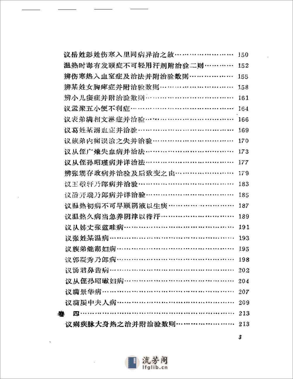 孔氏医案 - 第3页预览图