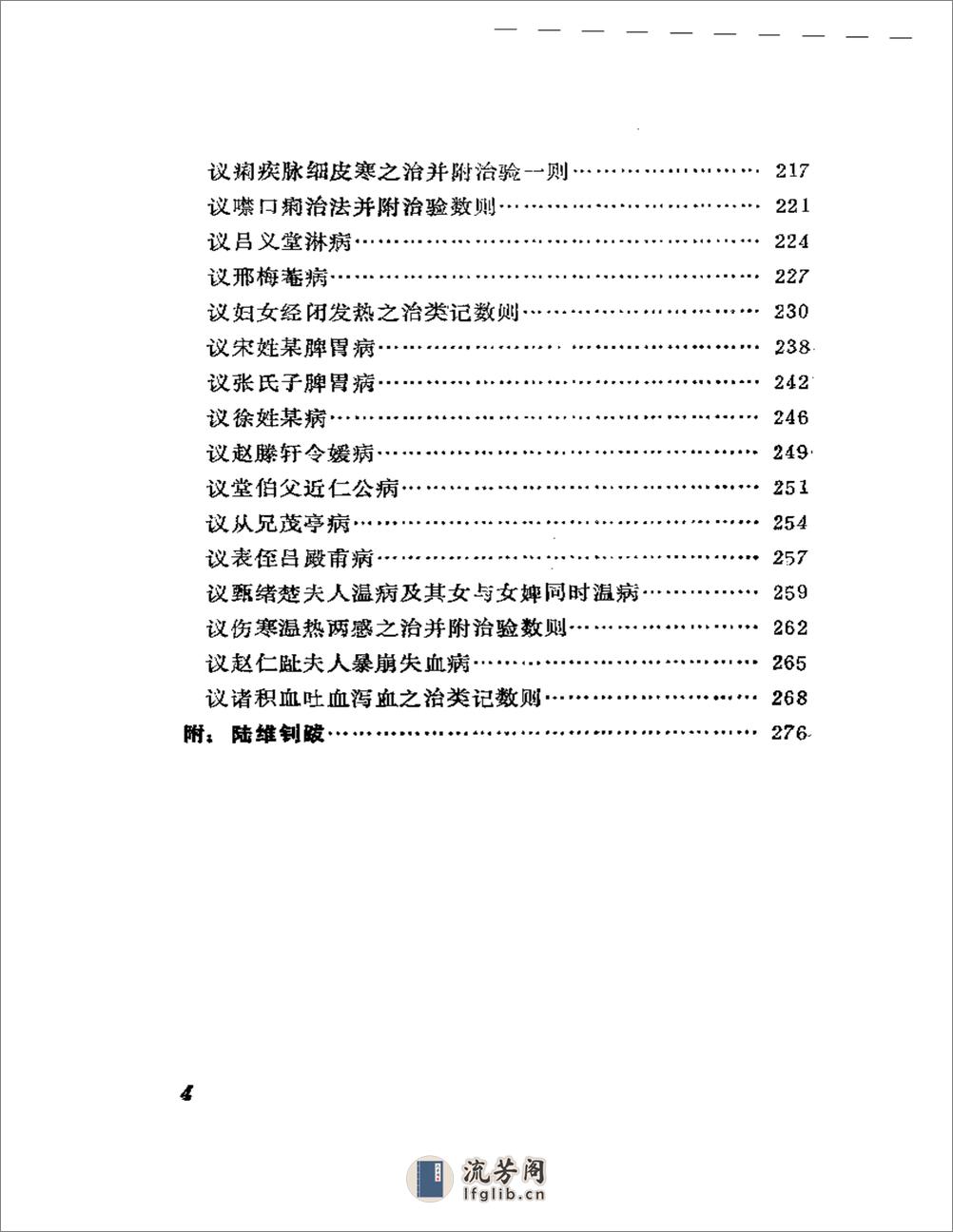 孔氏医案 - 第4页预览图