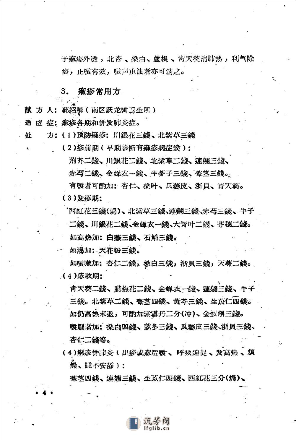 广州市1959中医验方选 第一集_广州市卫生局编 - 第10页预览图