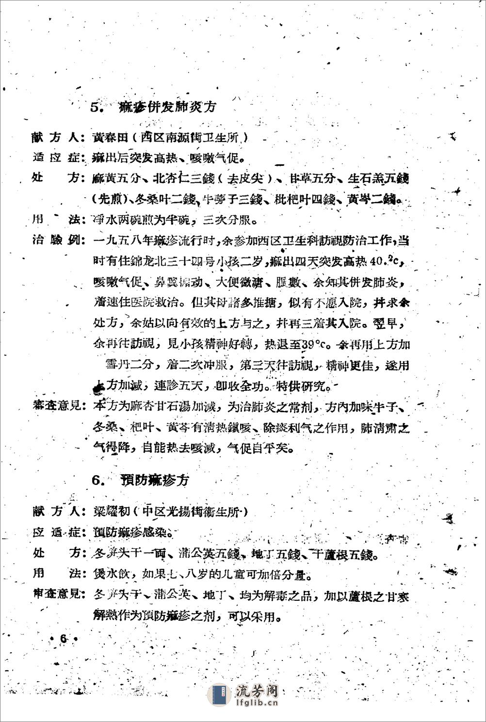 广州市1959中医验方选 第一集_广州市卫生局编 - 第12页预览图