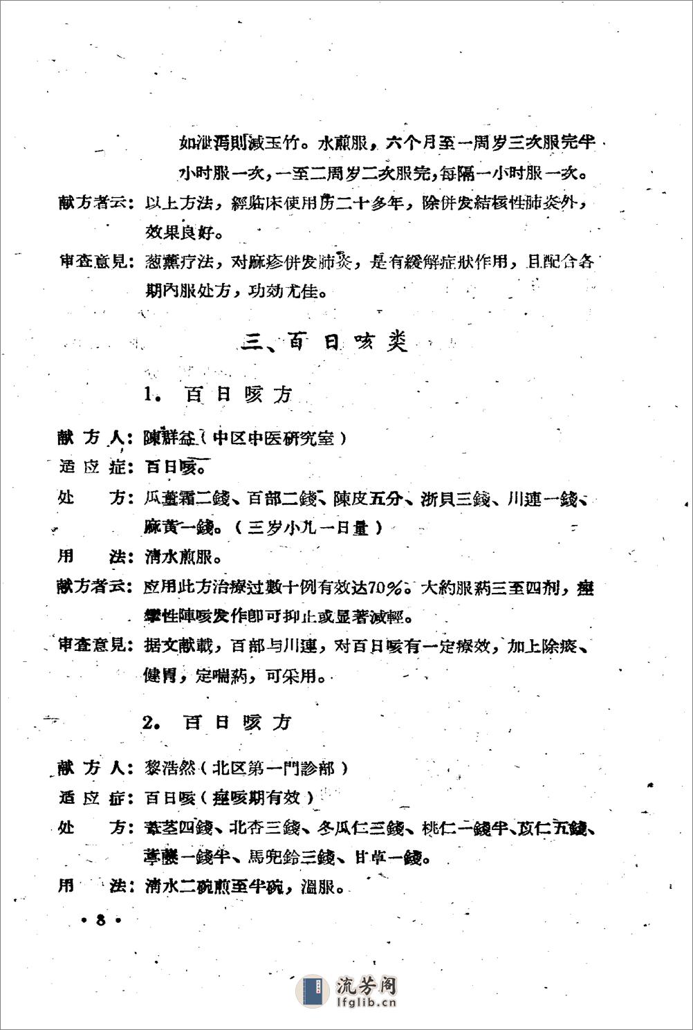 广州市1959中医验方选 第一集_广州市卫生局编 - 第14页预览图