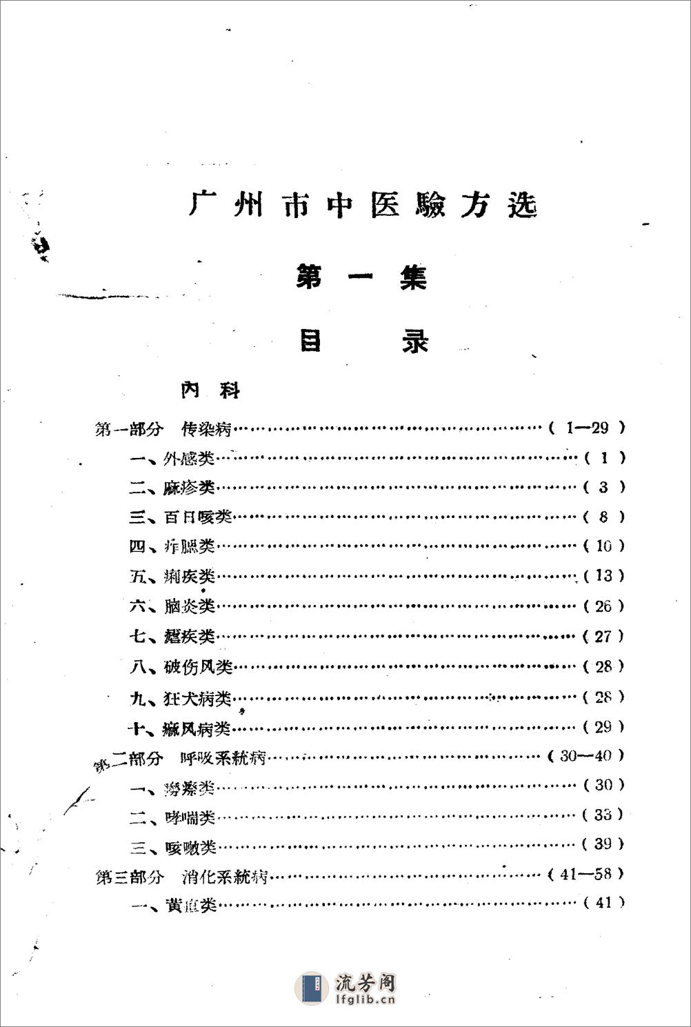 广州市1959中医验方选 第一集_广州市卫生局编 - 第3页预览图