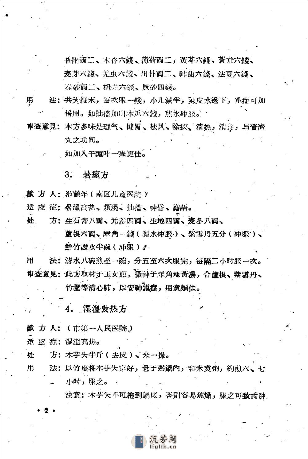 广州市1959中医验方选 第一集_广州市卫生局编 - 第8页预览图