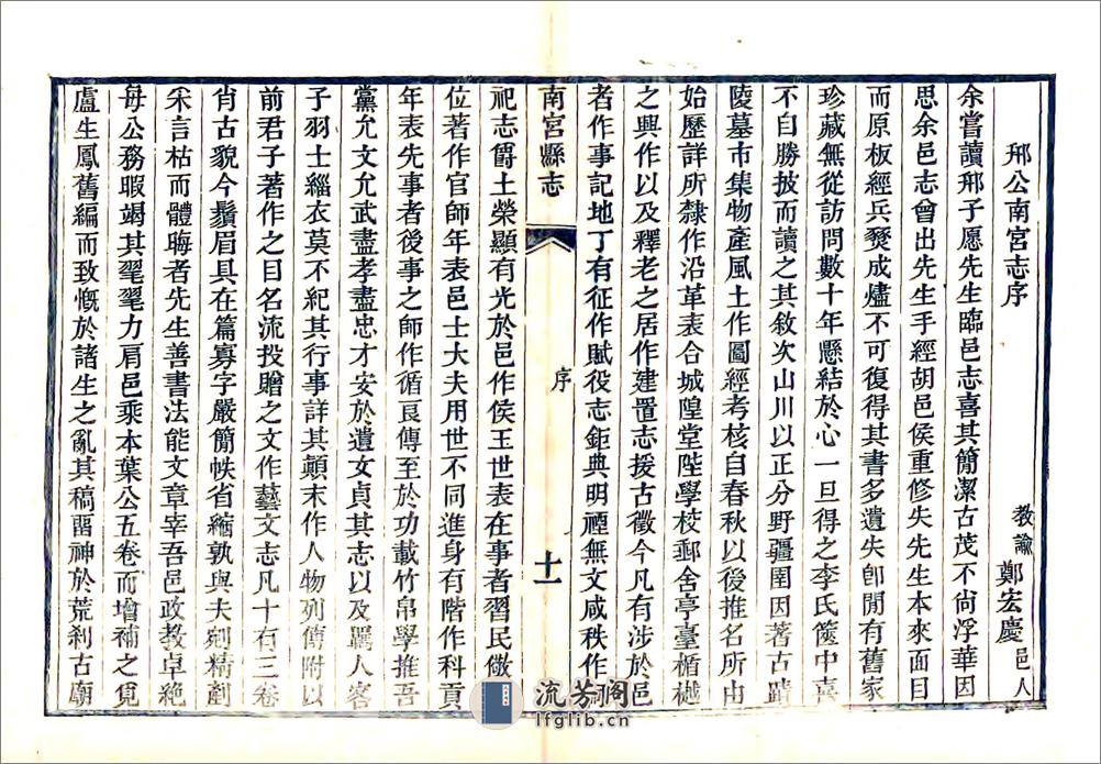 南宫县志（道光） - 第11页预览图