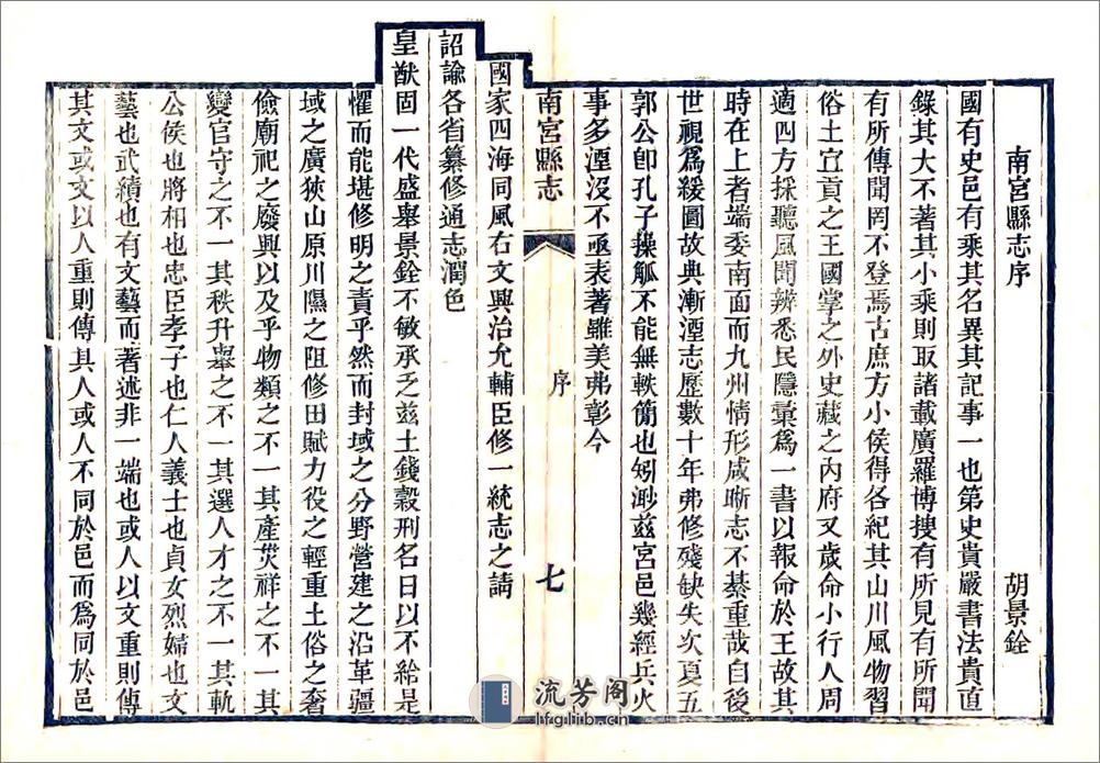 南宫县志（道光） - 第7页预览图