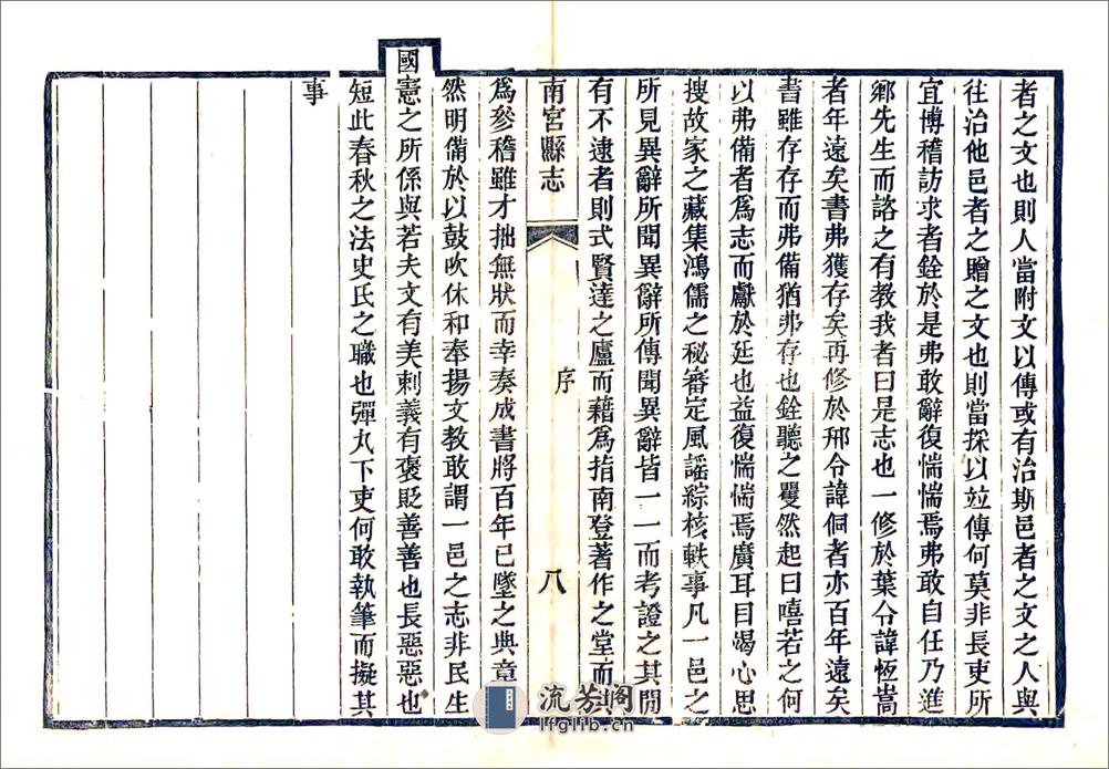 南宫县志（道光） - 第8页预览图