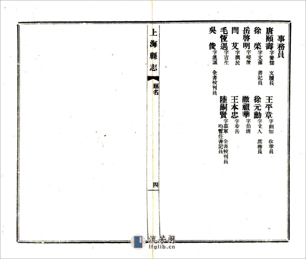 民国上海县志 - 第9页预览图