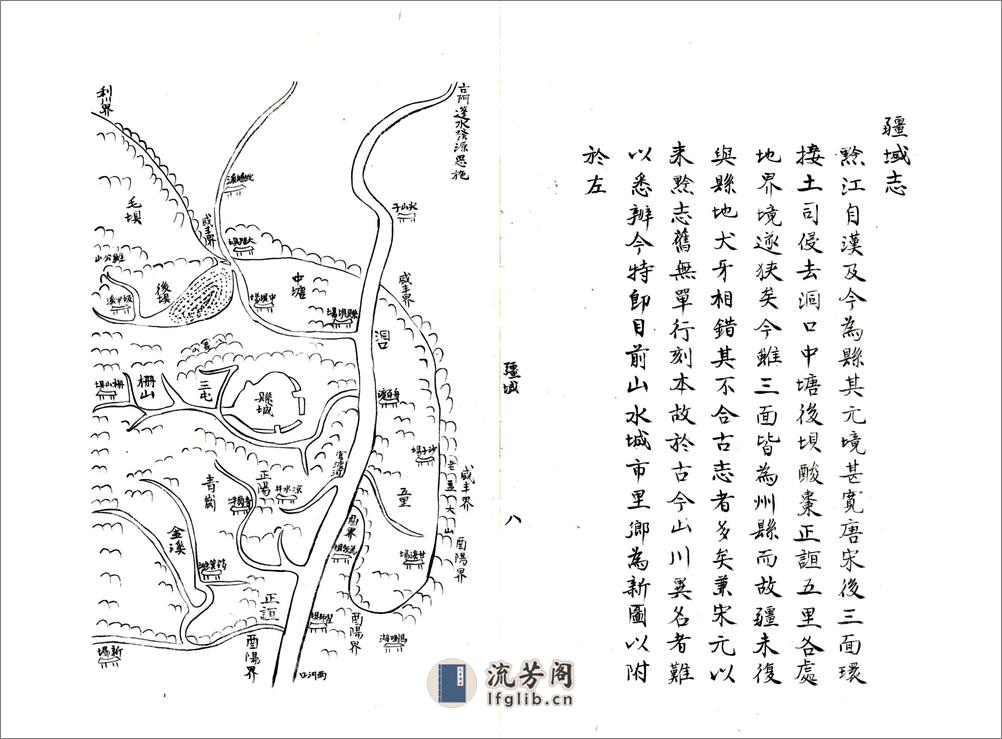 续增黔江县志（同治） - 第10页预览图