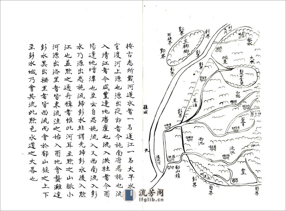 续增黔江县志（同治） - 第11页预览图