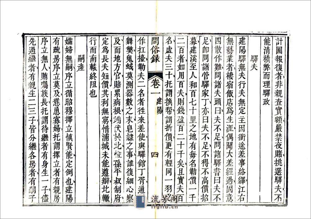 问俗录（清） - 第10页预览图