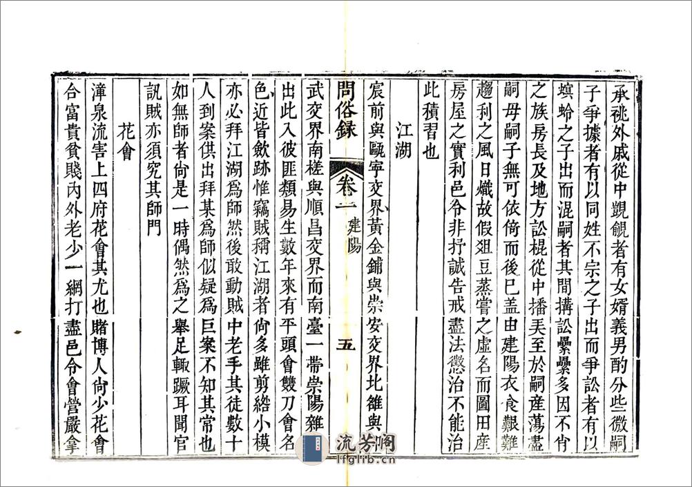 问俗录（清） - 第11页预览图