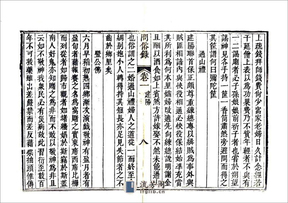 问俗录（清） - 第14页预览图