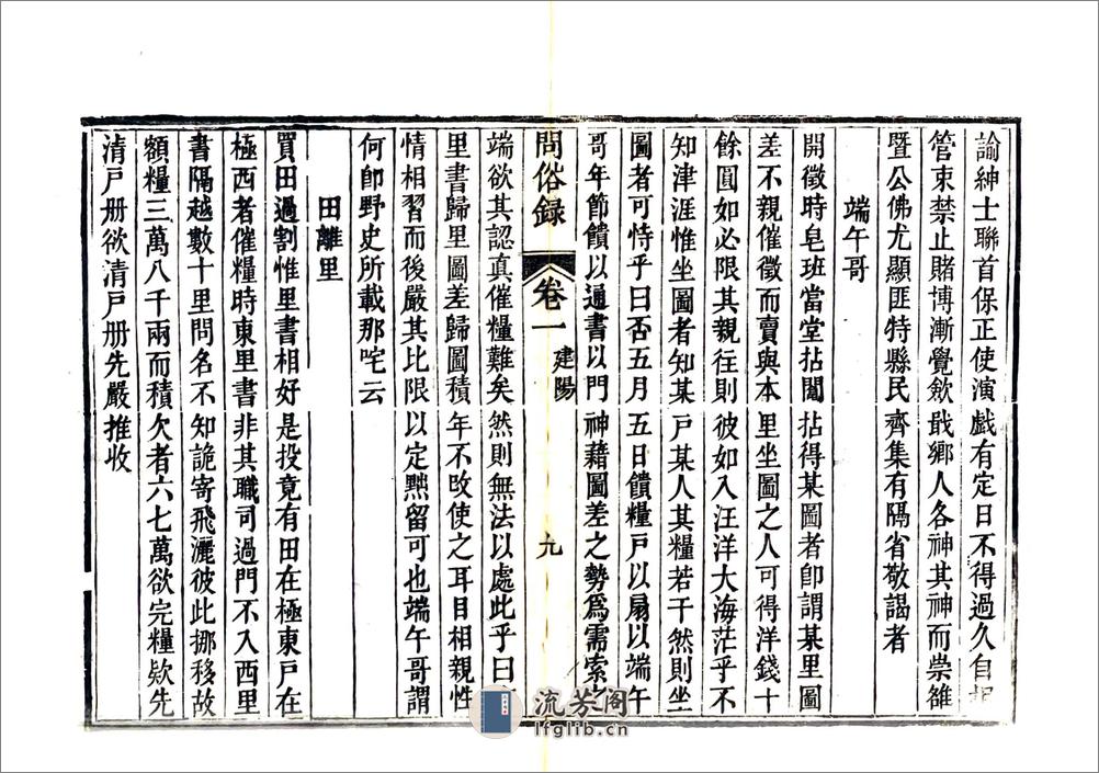 问俗录（清） - 第15页预览图