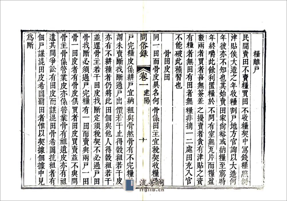 问俗录（清） - 第16页预览图