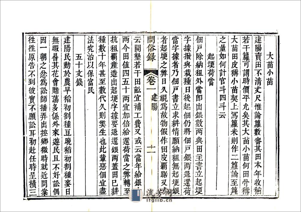 问俗录（清） - 第17页预览图