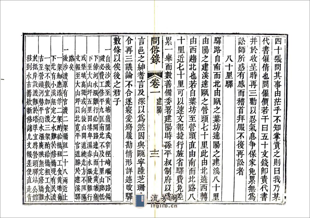 问俗录（清） - 第18页预览图