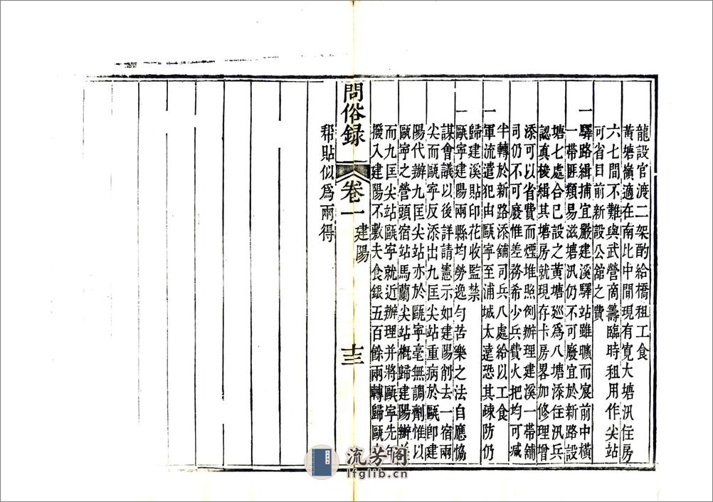 问俗录（清） - 第19页预览图