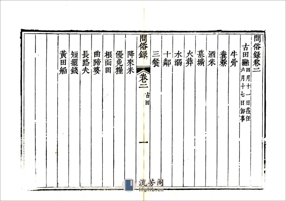 问俗录（清） - 第20页预览图