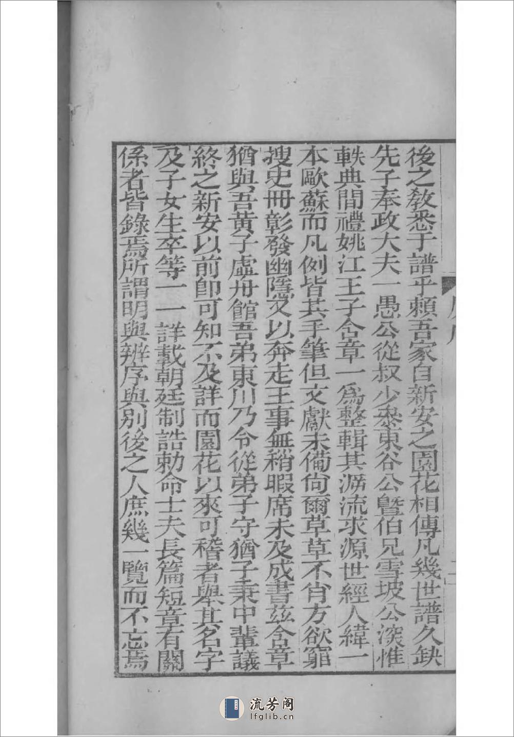 [浙江海宁]海宁查氏族谱：共16卷 - 第11页预览图