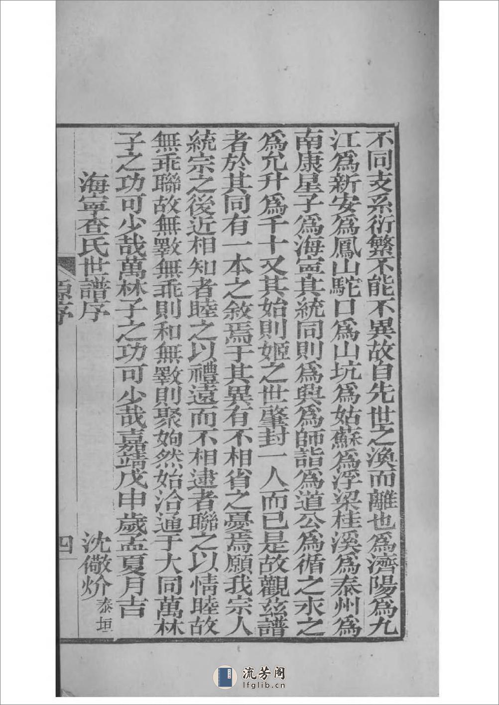 [浙江海宁]海宁查氏族谱：共16卷 - 第14页预览图