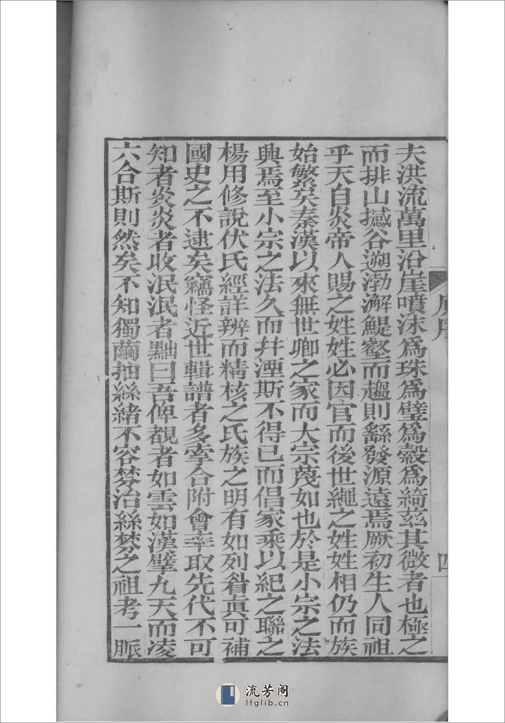 [浙江海宁]海宁查氏族谱：共16卷 - 第15页预览图