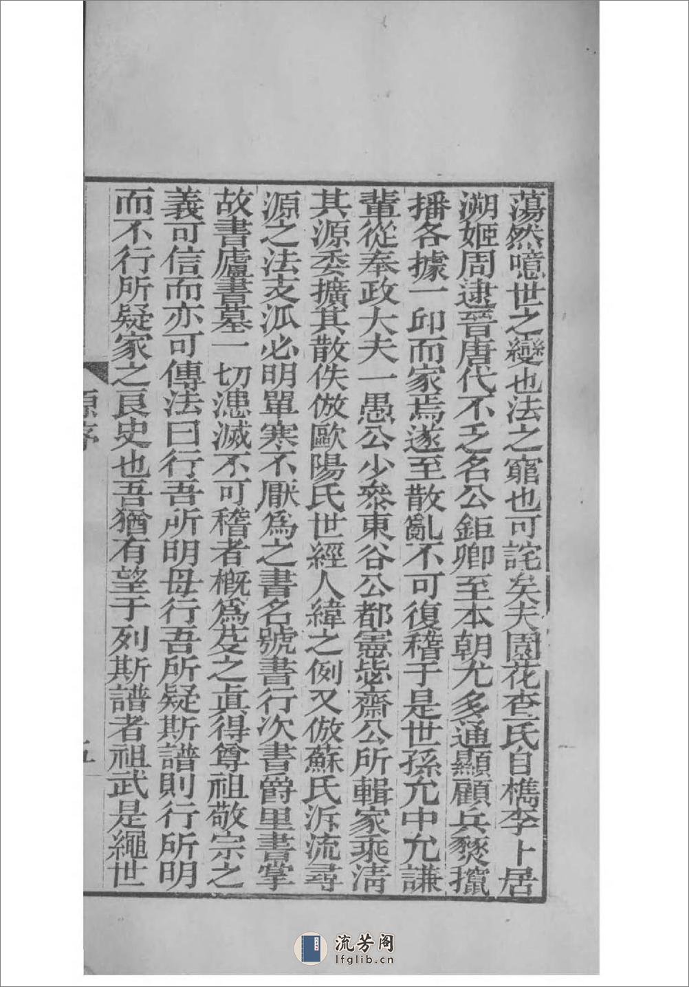 [浙江海宁]海宁查氏族谱：共16卷 - 第16页预览图