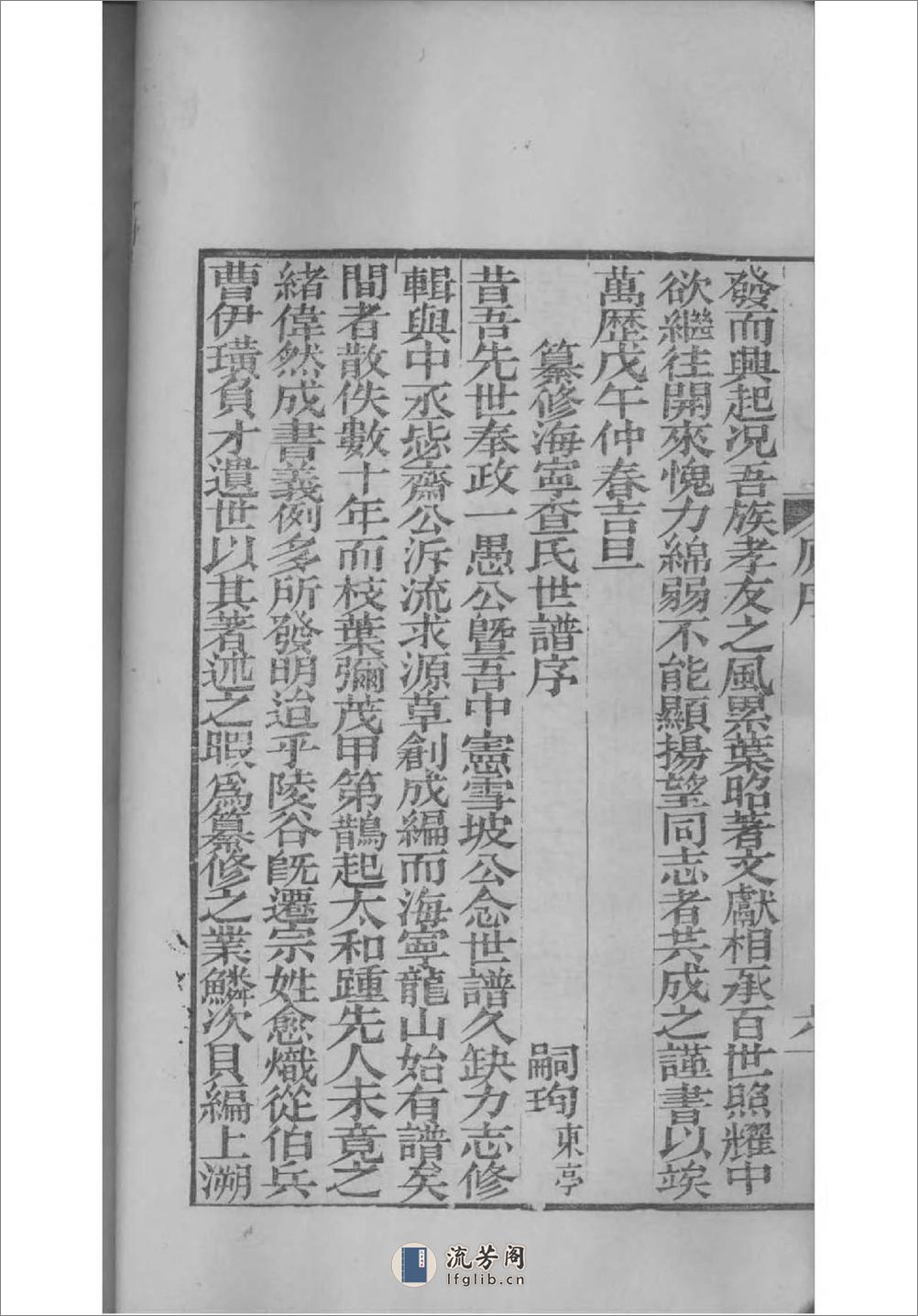[浙江海宁]海宁查氏族谱：共16卷 - 第19页预览图