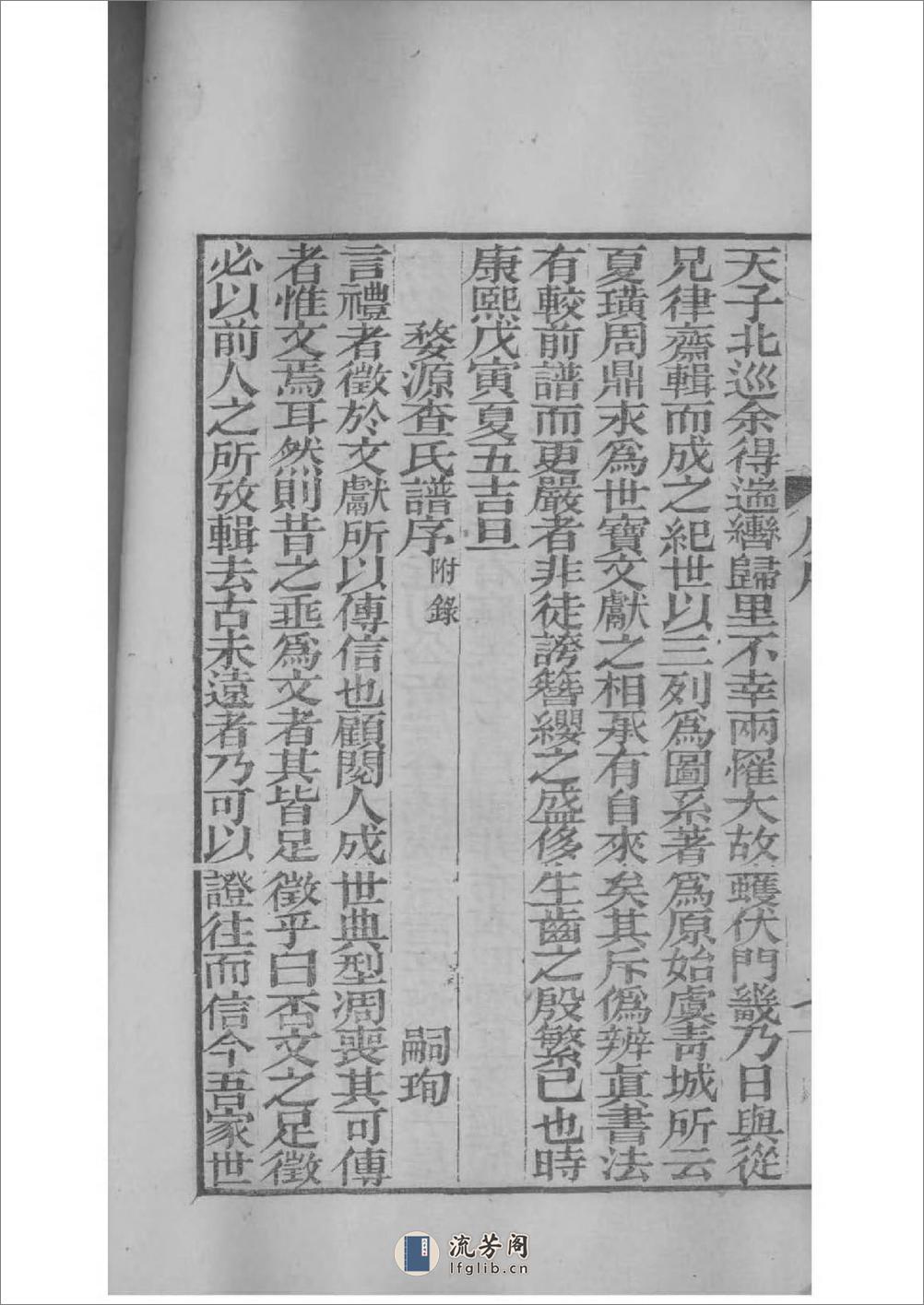 [浙江海宁]海宁查氏族谱：共16卷 - 第20页预览图