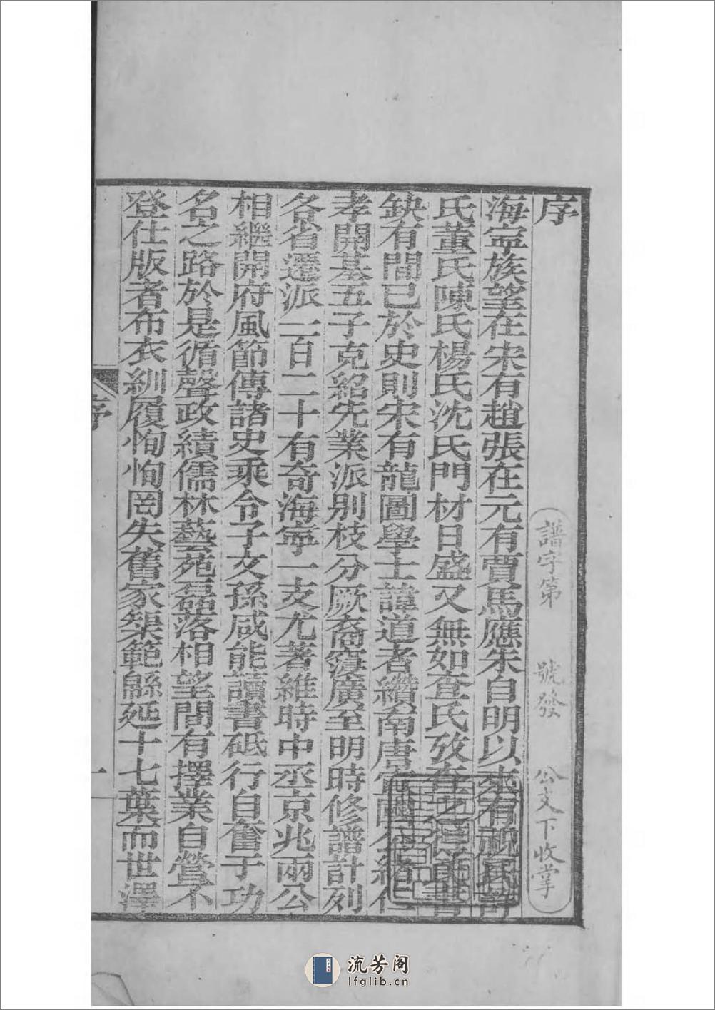 [浙江海宁]海宁查氏族谱：共16卷 - 第4页预览图