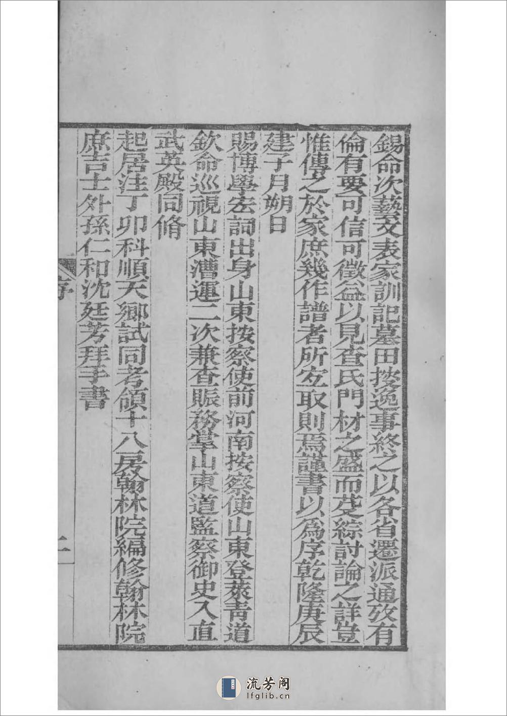 [浙江海宁]海宁查氏族谱：共16卷 - 第6页预览图