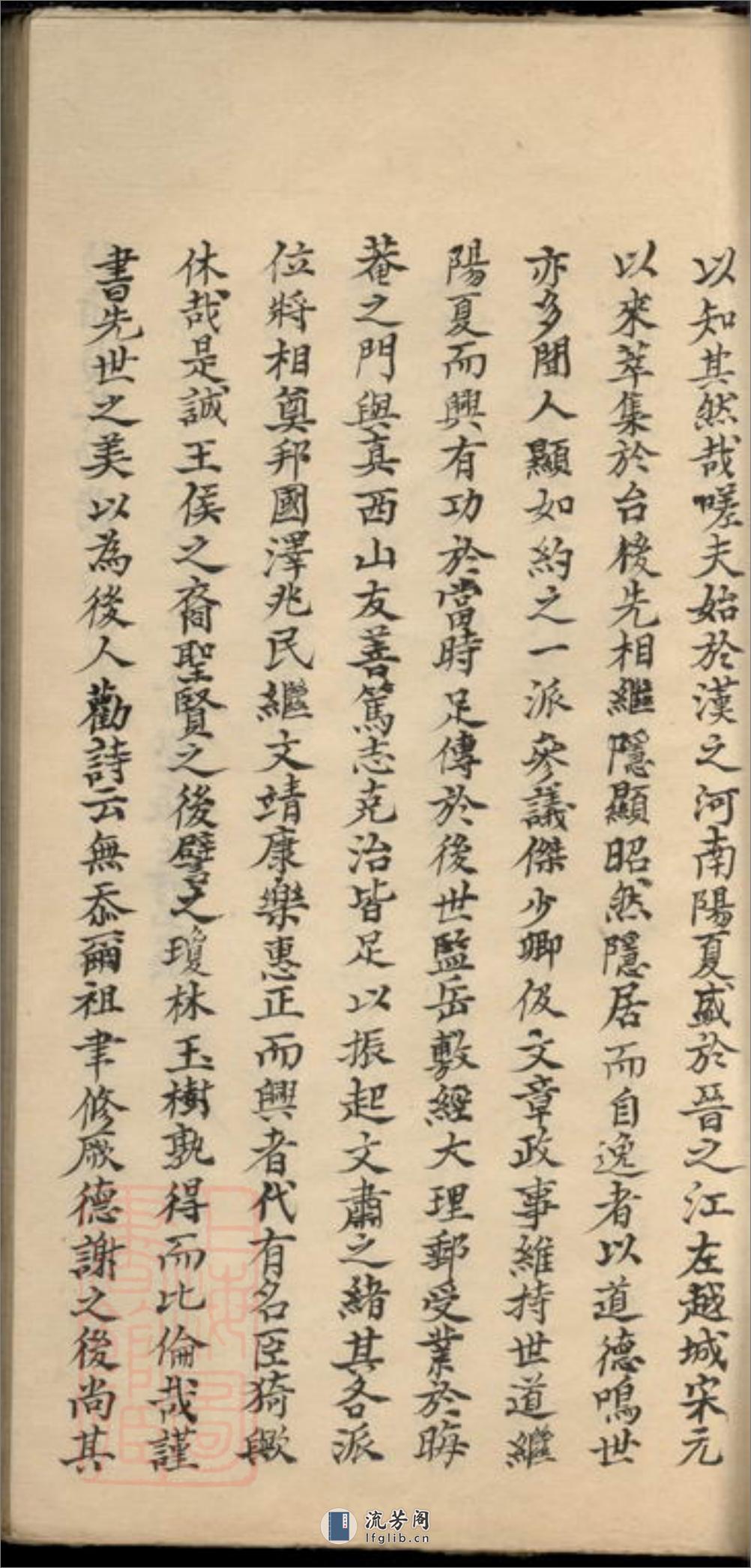 姚江四门谢氏宗谱叙摘录：[馀姚] - 第17页预览图