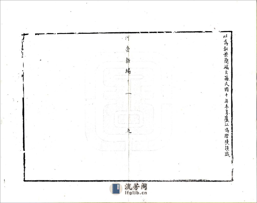 河套新编（民国） - 第10页预览图