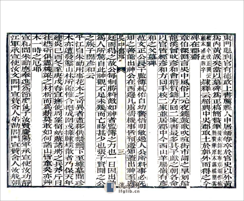 平江记事（元清末刻本） - 第18页预览图