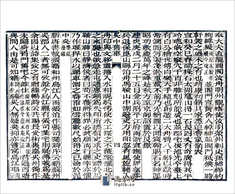 平江记事（元清末刻本） - 第19页预览图