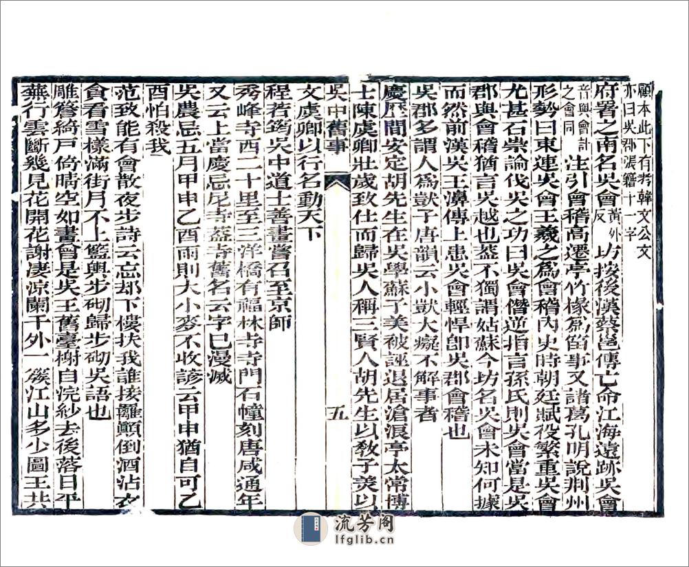 平江记事（元清末刻本） - 第20页预览图