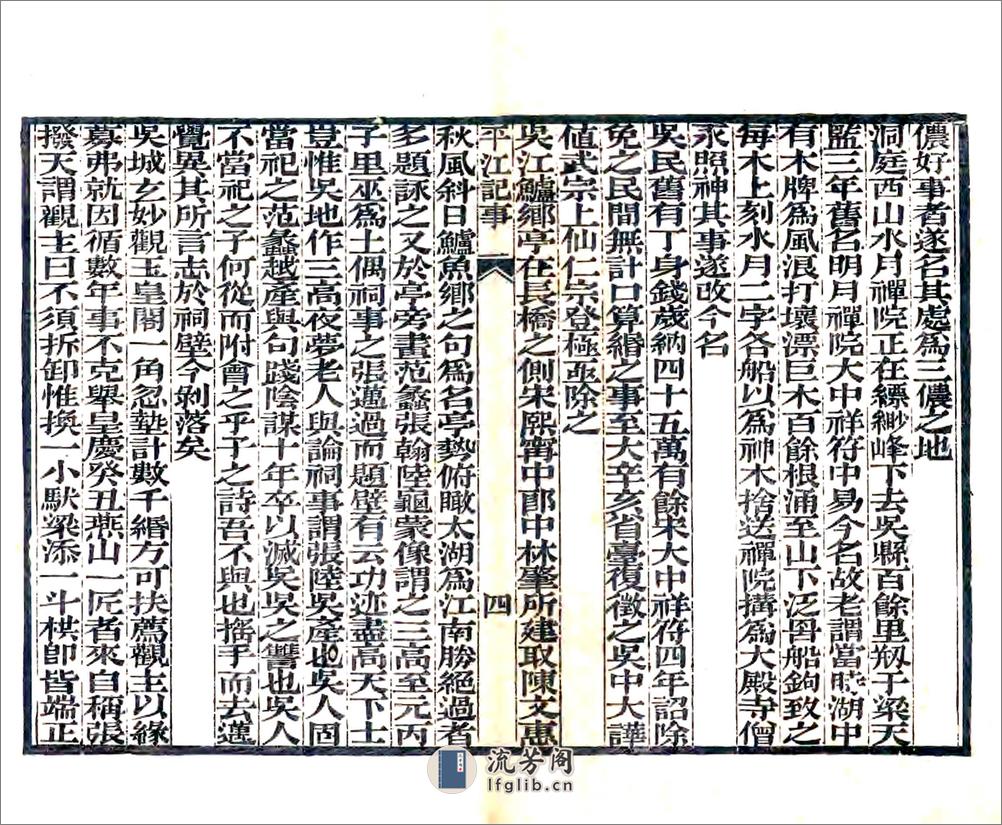 平江记事（元清末刻本） - 第5页预览图