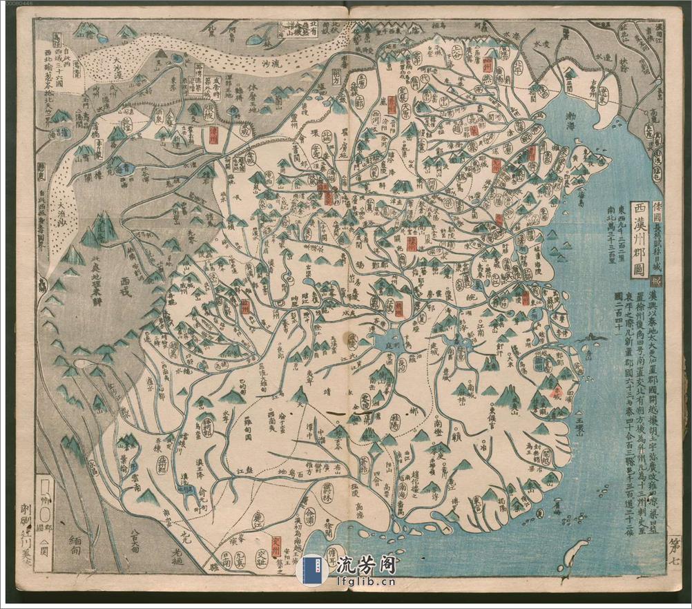 唐土歴代州郡沿革地図.全 - 第12页预览图