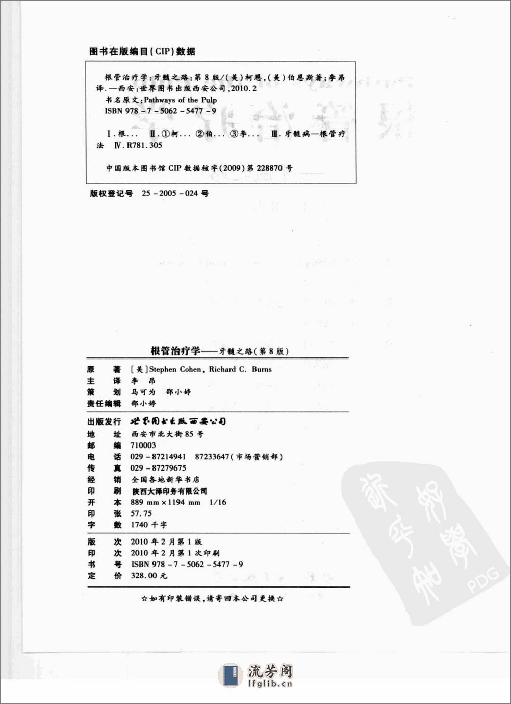 根管治疗学：牙髓之路_12542093 - 第4页预览图