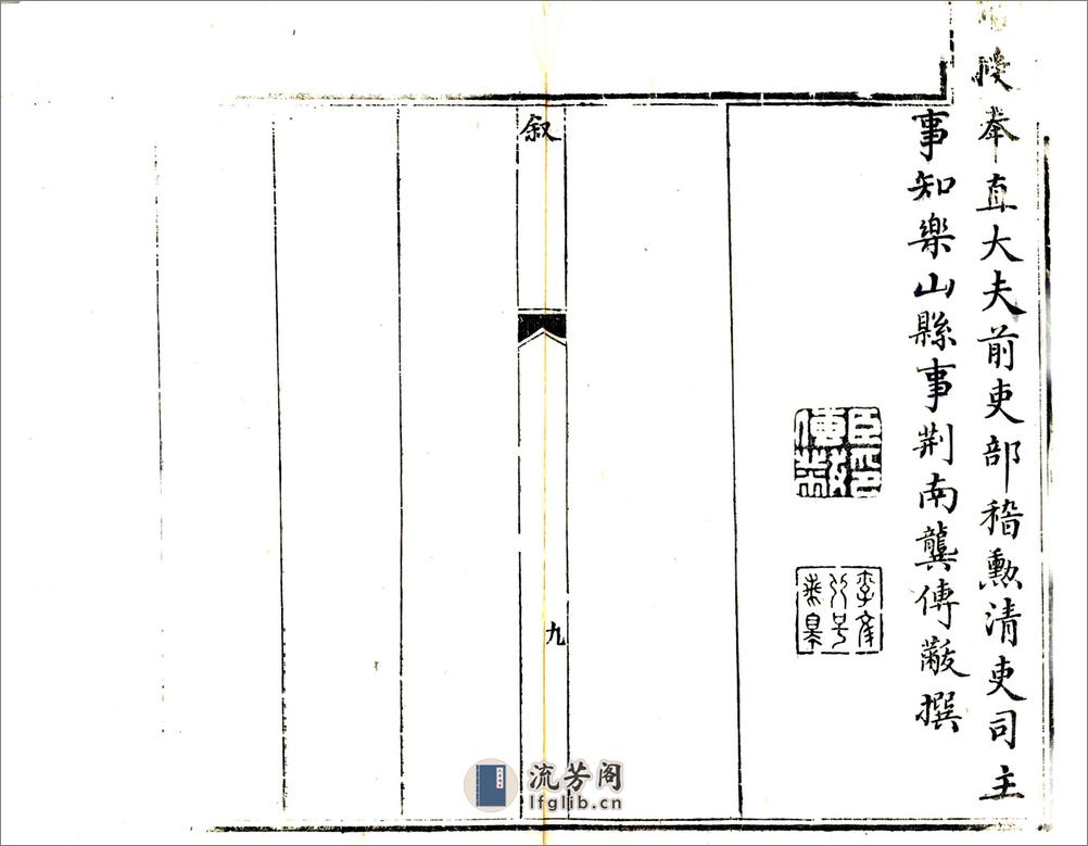 乐山县志（嘉庆） - 第11页预览图