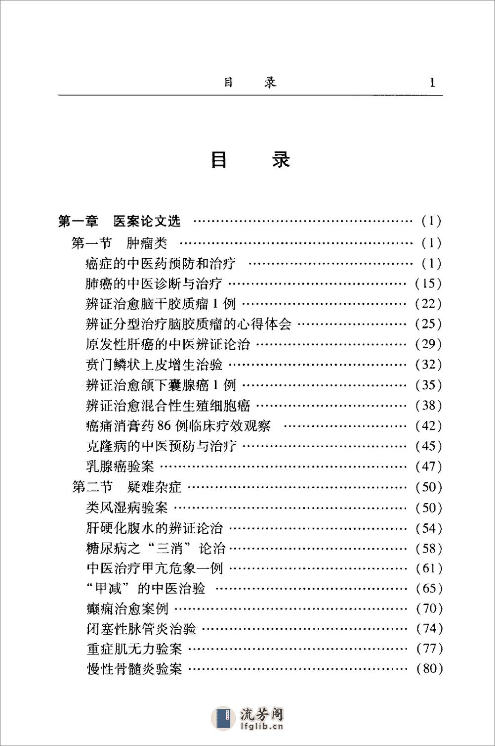 中医名家学术经验集（四）—张渊崧医案医话集中医名家学术经验集（高清版） - 第10页预览图