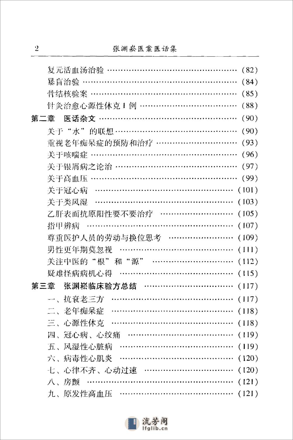 中医名家学术经验集（四）—张渊崧医案医话集中医名家学术经验集（高清版） - 第11页预览图