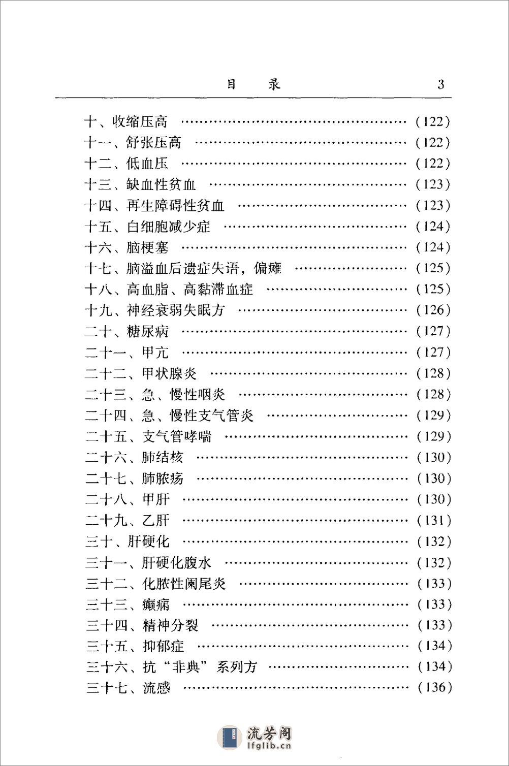 中医名家学术经验集（四）—张渊崧医案医话集中医名家学术经验集（高清版） - 第12页预览图