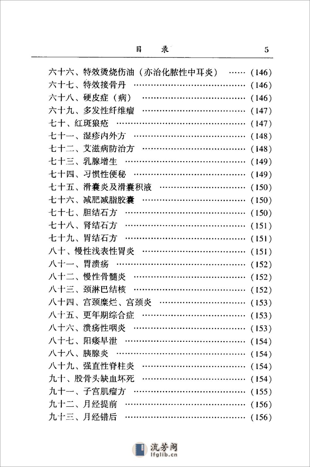 中医名家学术经验集（四）—张渊崧医案医话集中医名家学术经验集（高清版） - 第14页预览图