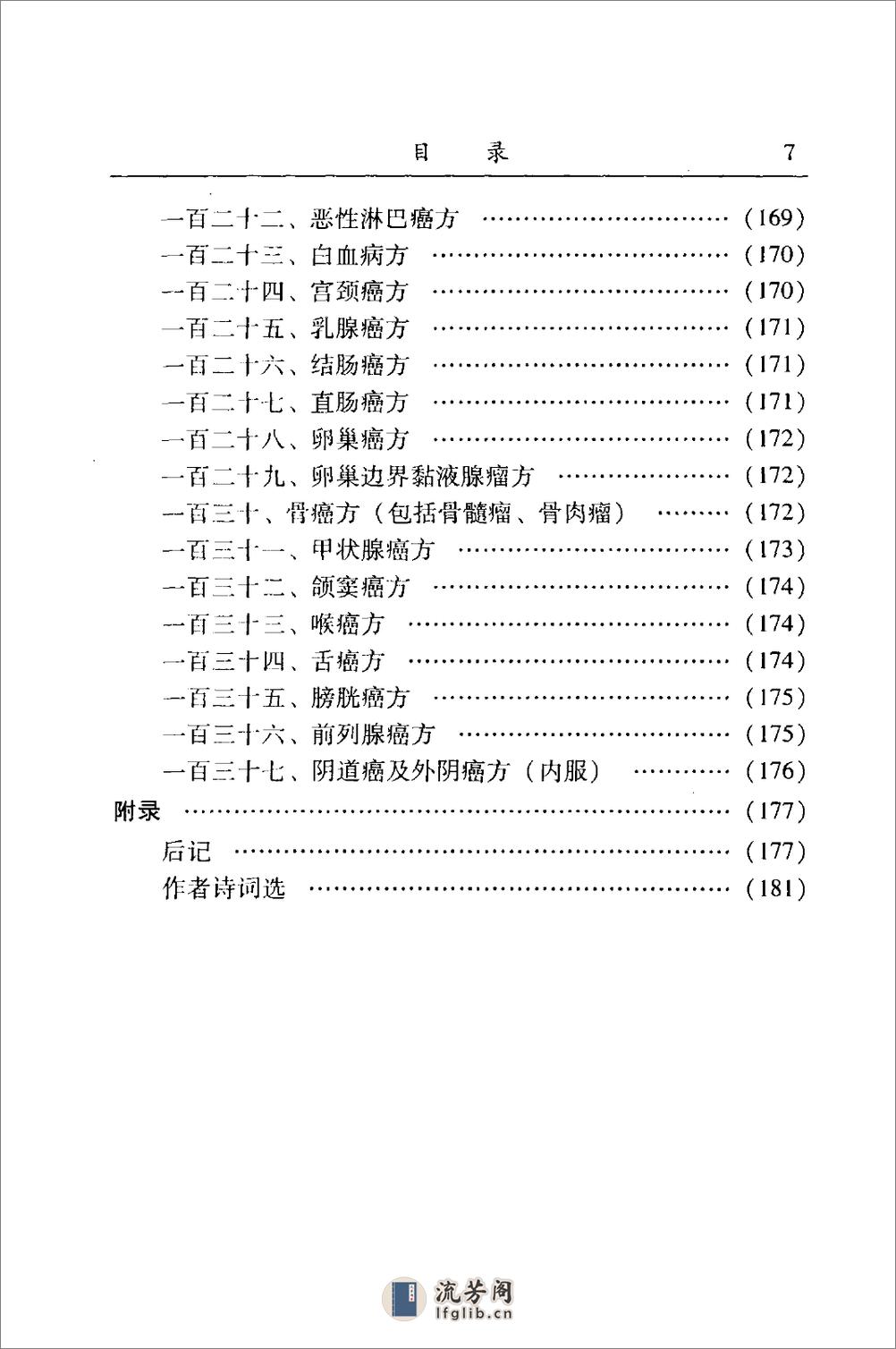 中医名家学术经验集（四）—张渊崧医案医话集中医名家学术经验集（高清版） - 第16页预览图