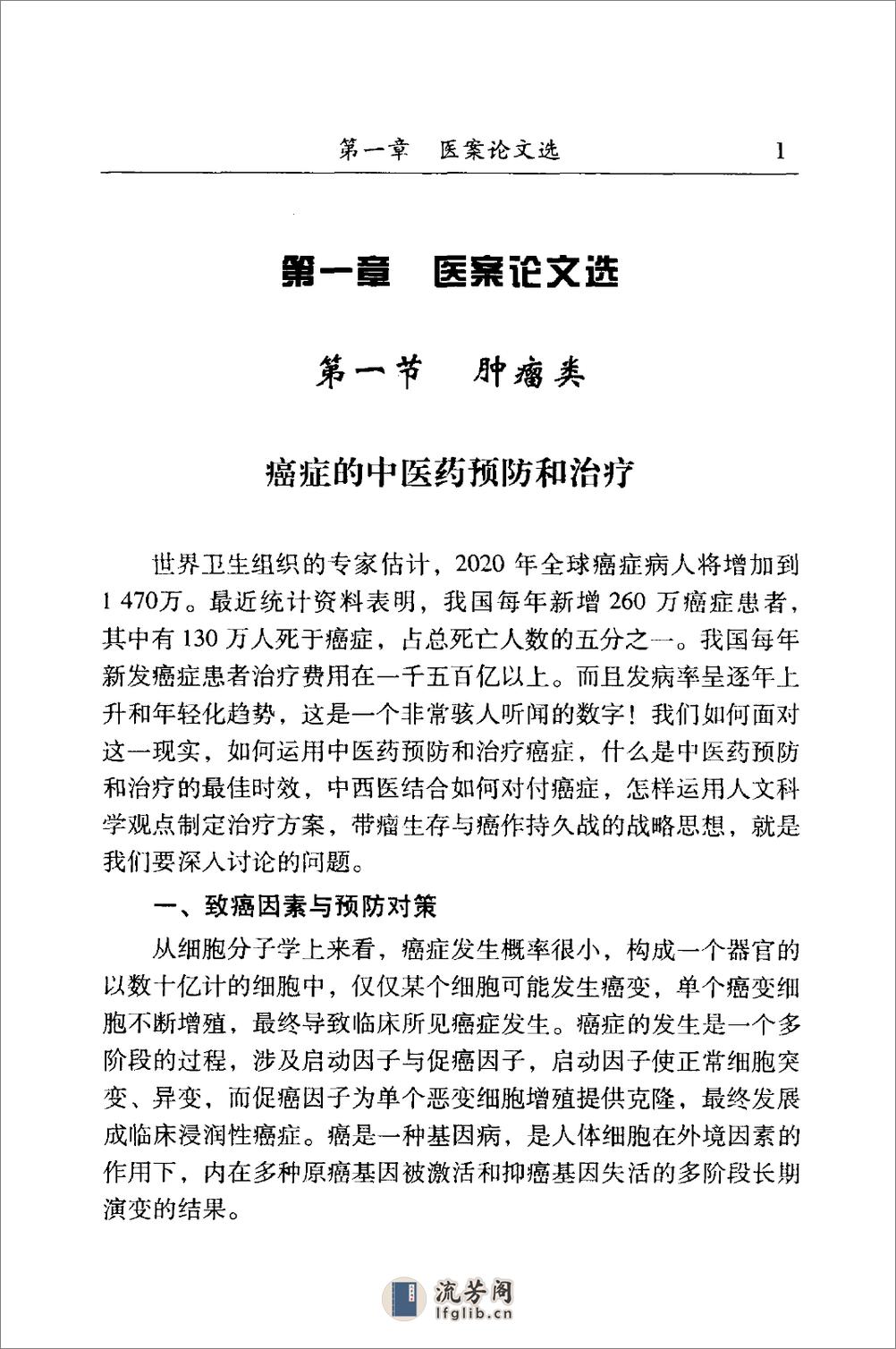 中医名家学术经验集（四）—张渊崧医案医话集中医名家学术经验集（高清版） - 第17页预览图